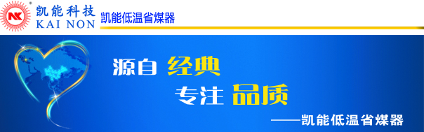 低溫省煤器科學(xué)降低PM2.5排放，提高除塵器效率