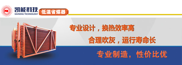 煙氣換熱器制造廠家凱能科技