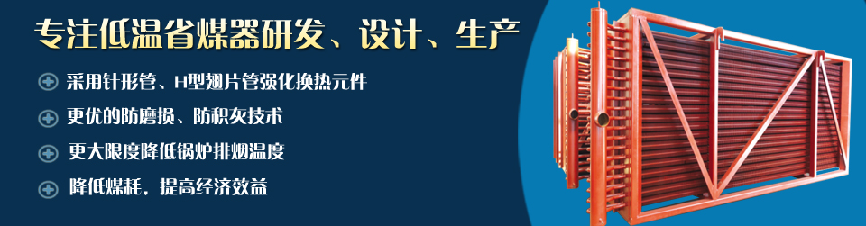 凱能科技低溫省煤器領(lǐng)導(dǎo)者