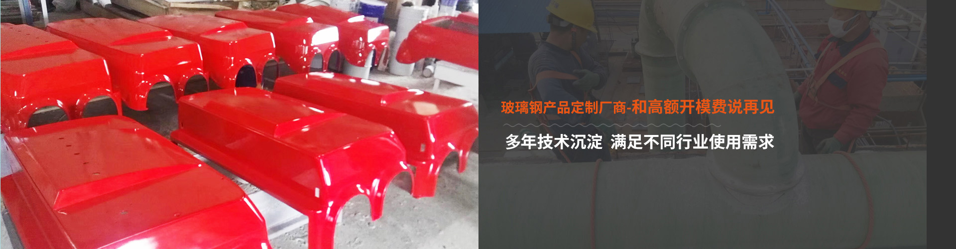 歐升玻璃鋼15年技術沉淀，滿足不同行業(yè)使用需求