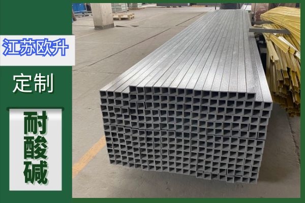 玻璃鋼拉擠方通型材