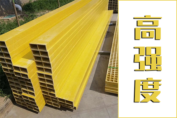 玻璃鋼檁條生產(chǎn)廠(chǎng)家