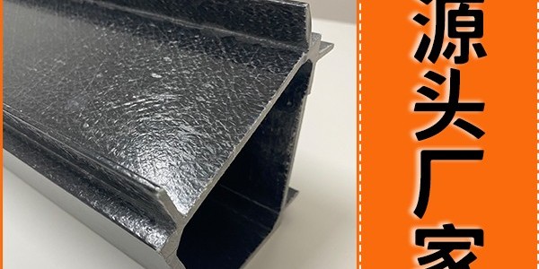 玻璃鋼型材廠家-按需定制不是問題！[歐升]