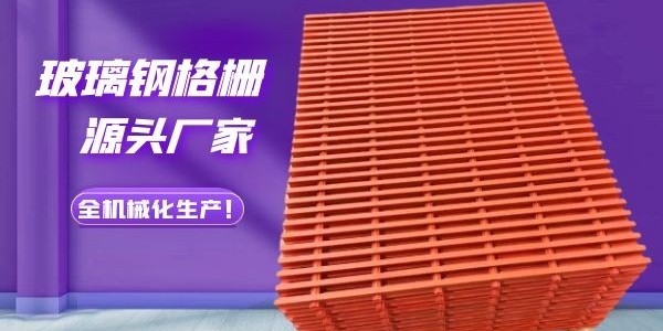 排水溝玻璃鋼格柵定制-找對(duì)廠家事半功倍！[江蘇歐升]