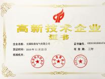 喜報(bào)！勝維股份成功申報(bào)高新技術(shù)企業(yè)！